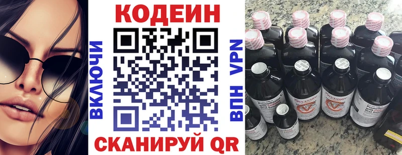 хочу наркоту  Саров  Кодеиновый сироп Lean Purple Drank 